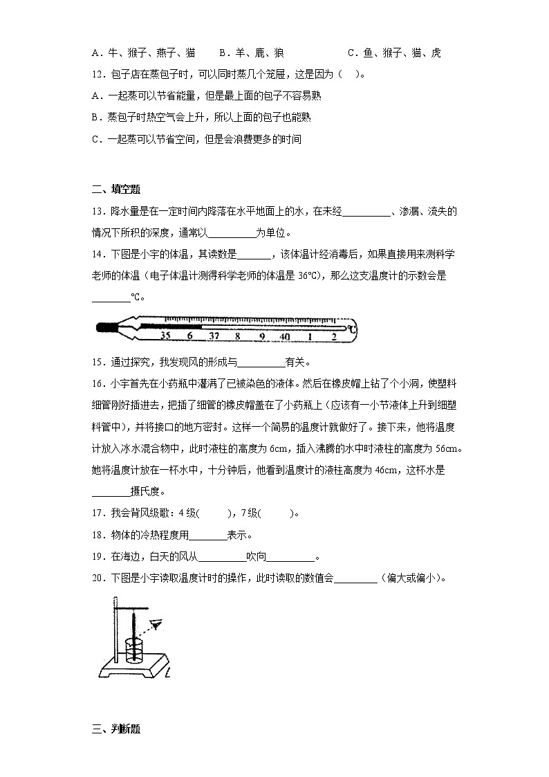 青岛版四年级科学上册期中综合测试卷(一)含答案02