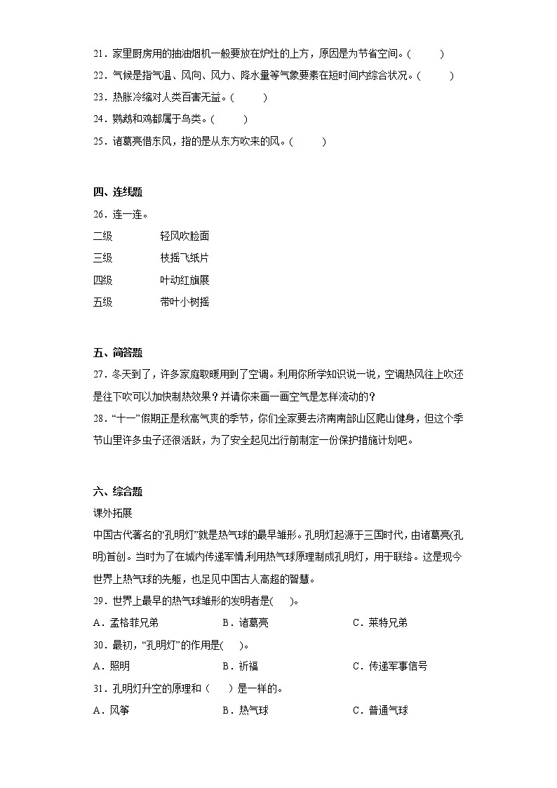 青岛版四年级科学上册期中综合测试卷(一)含答案03