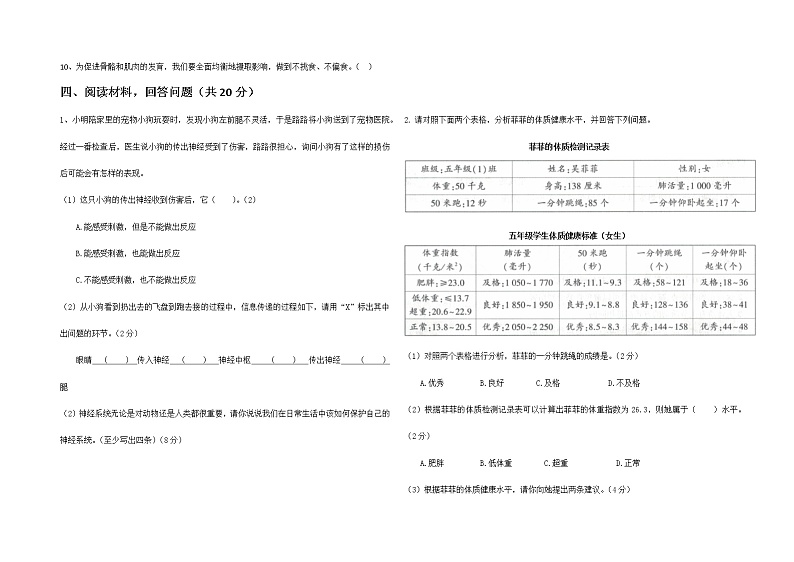 教科版科学五年级上册 第四单元 测试卷 (试题)+(答案)02