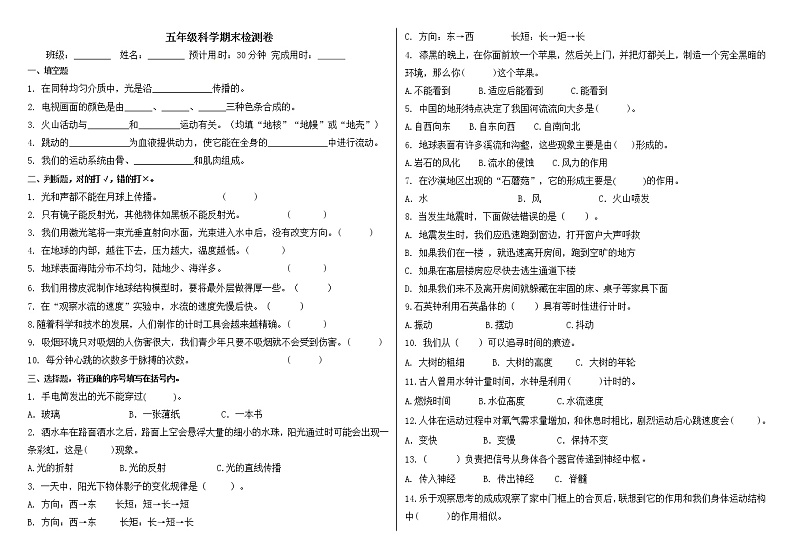 教科版科学五年级上册 期末模拟卷(二)(试卷)第1页