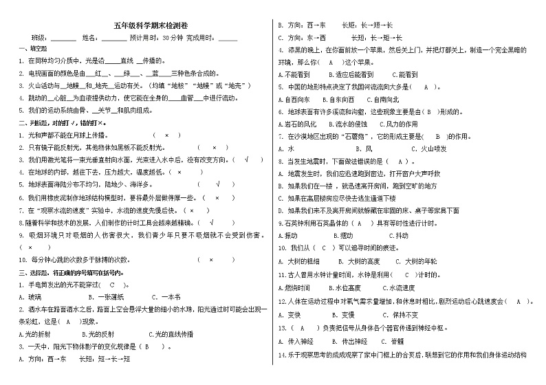 教科版科学五年级上册 期末模拟卷(二)(答案)第1页