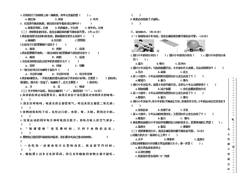 教科版四年级上册科学 综合复习 试题(无答案)第2页