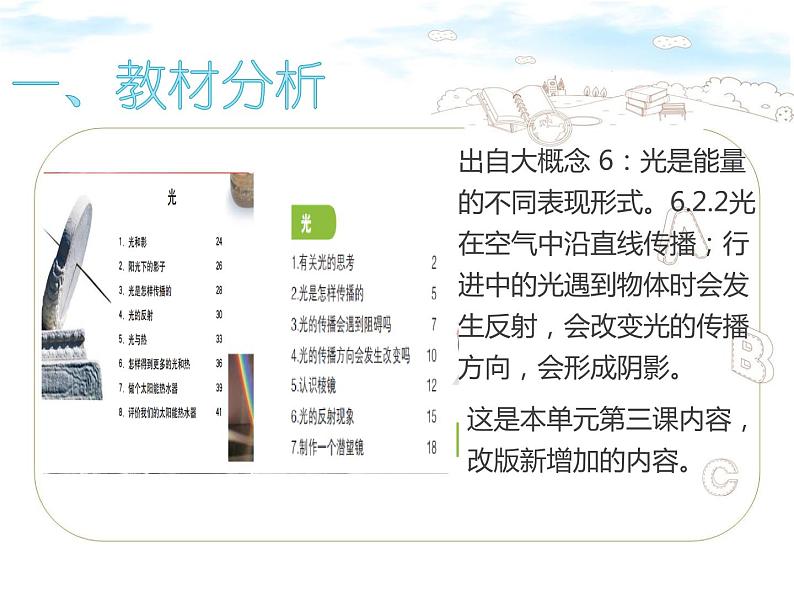 五上1.3光的传播会遇到阻碍吗 说课课件第2页