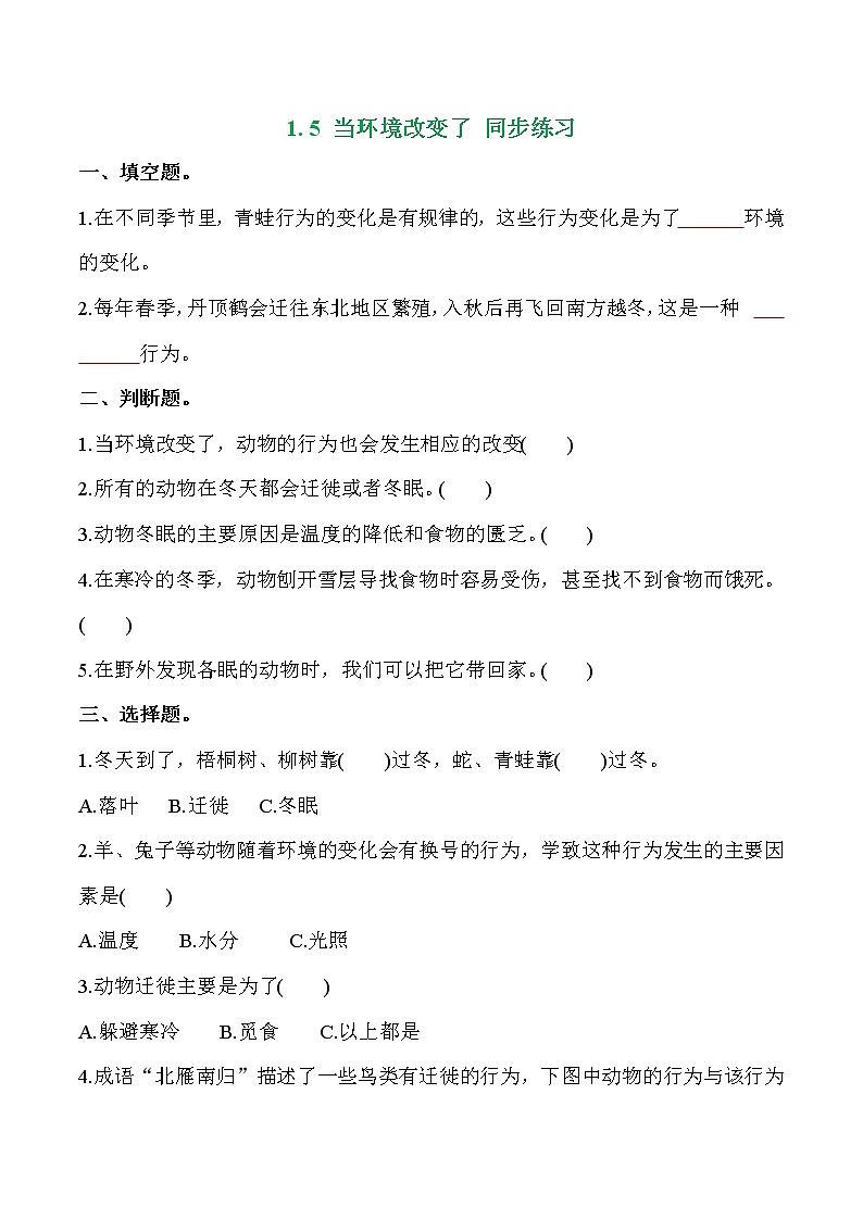教科版科学五年级科学下册 1-5《当环境改变了》练习题(含答案)第1页
