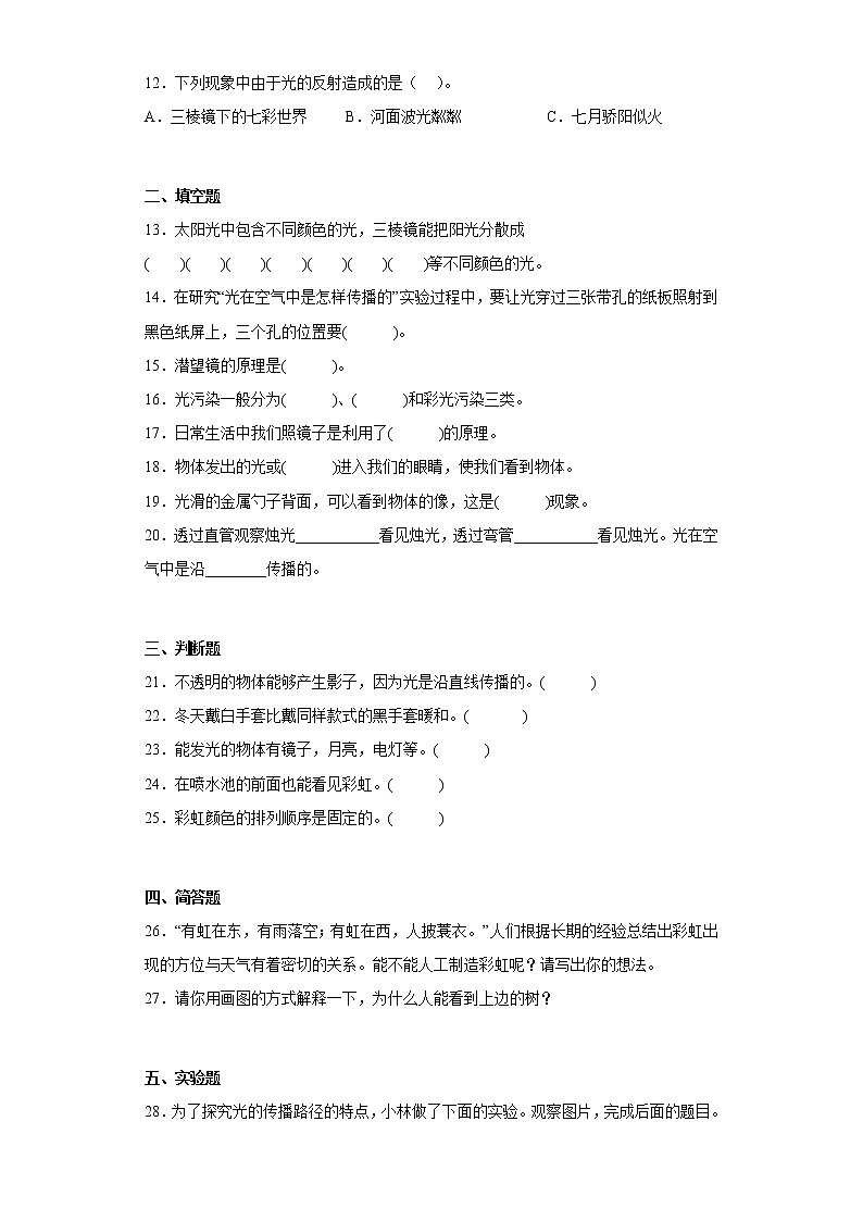 青岛版五年级科学上册第一单元综合测试卷光(一)附答案第2页