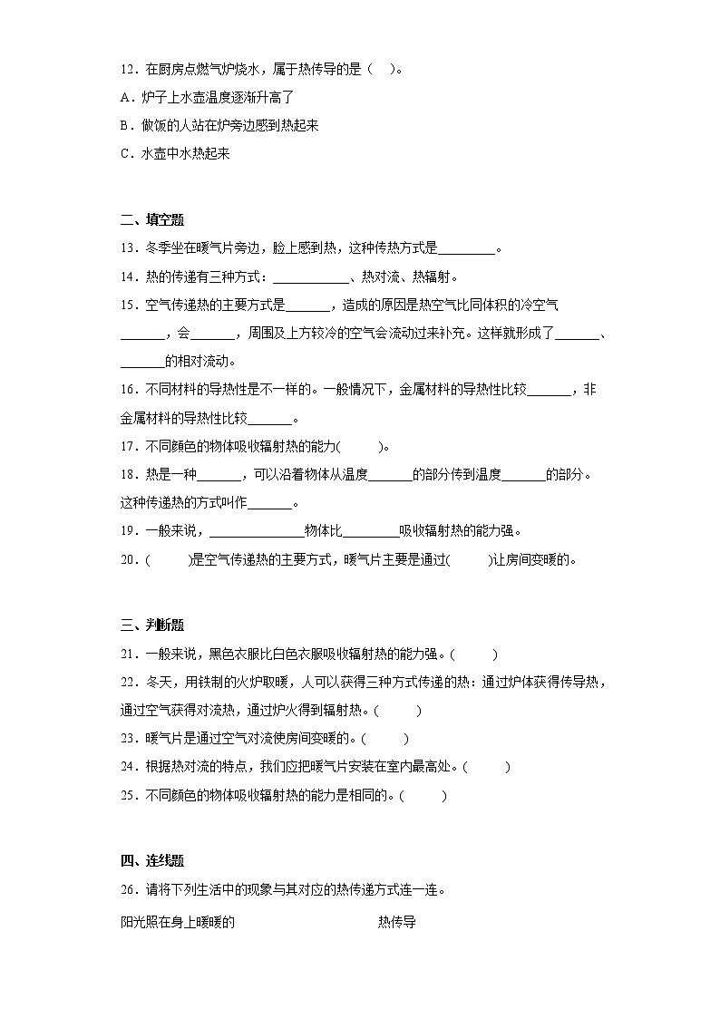 青岛版五年级科学上册第三单元综合测试卷热的传递(一)附答案第2页