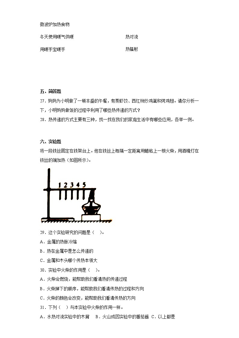 青岛版五年级科学上册第三单元综合测试卷热的传递(一)附答案第3页