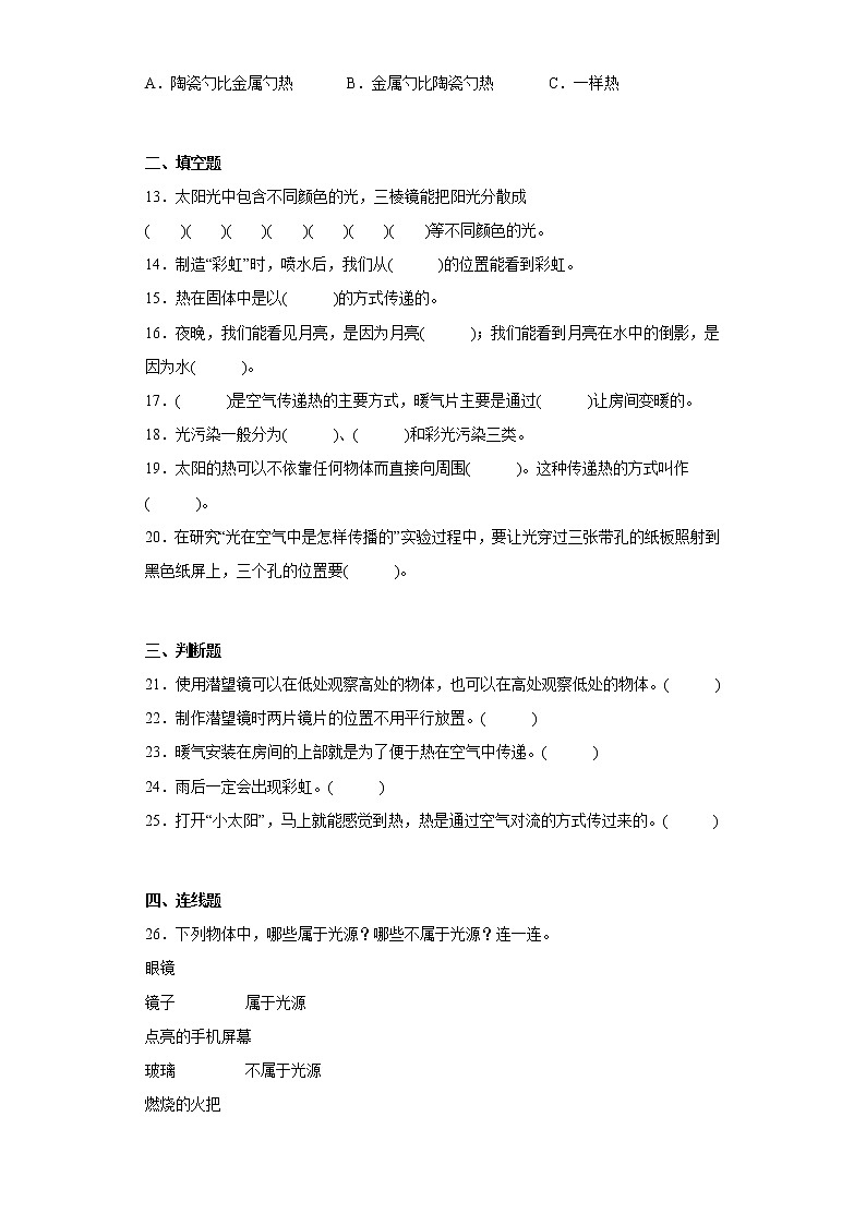 青岛版五年级科学上册期中综合测试卷(二)附答案02