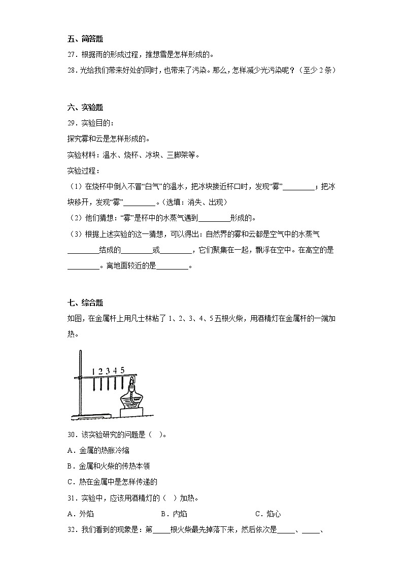 青岛版五年级科学上册期中综合测试卷(二)附答案03
