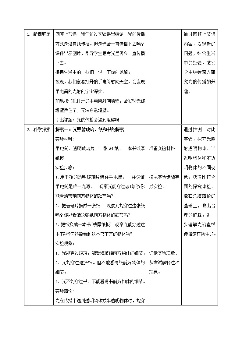 教科版小学科学五上1.3《光的传播会遇到阻碍吗》教案第2页