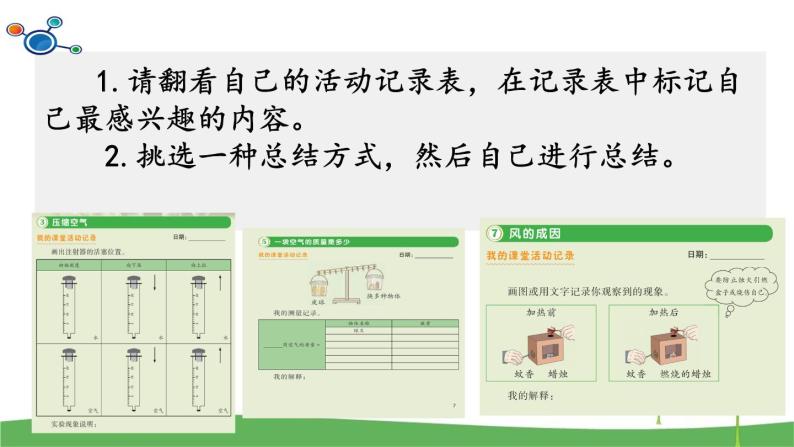 教科版三年级科学上册2.8《空气和我们的生活》教学课件04