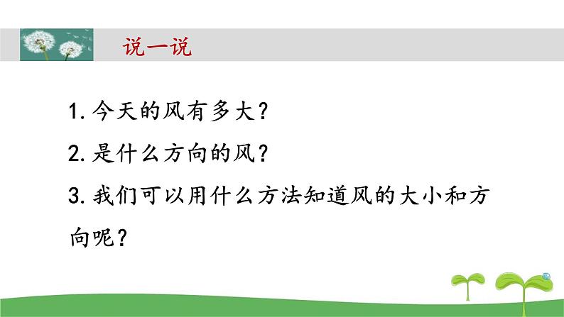 教科版三年级科学上册3.5《观测风》教学课件第3页