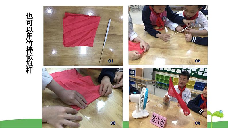 教科版三年级科学上册3.5《观测风》教学课件第5页