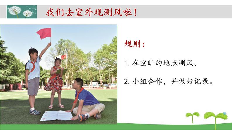 教科版三年级科学上册3.5《观测风》教学课件第7页
