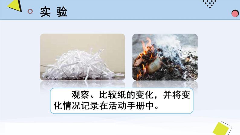 湘科版五年级上册科学4.1燃烧(课件)05