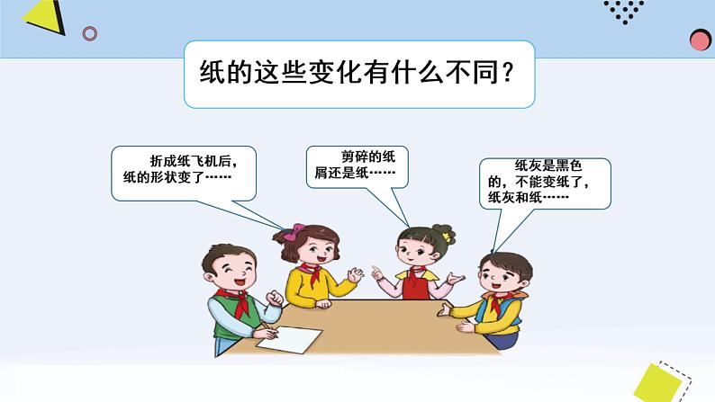 湘科版五年级上册科学4.1燃烧(课件)06