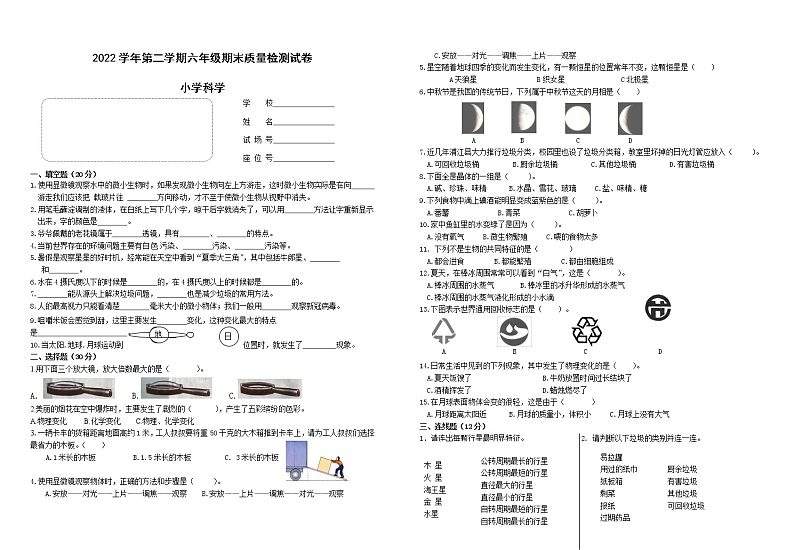 六下科学期末模拟卷第1页