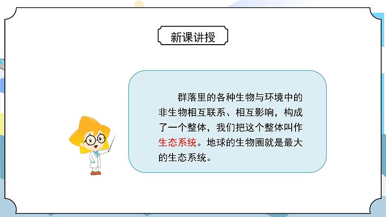 1.7《设计和制作生态瓶》课件PPT第6页