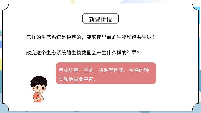 1.7《设计和制作生态瓶》课件PPT第7页