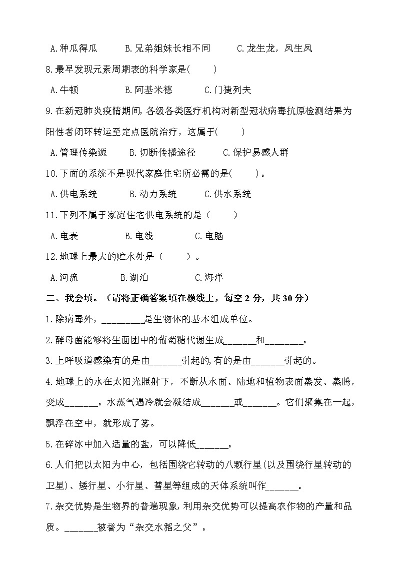 新大象版科学六年级上册期末测试卷(二)(含答案)02