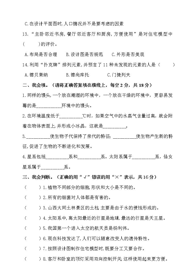 新大象版科学六年级上册期末测试卷(一)(含答案)第3页