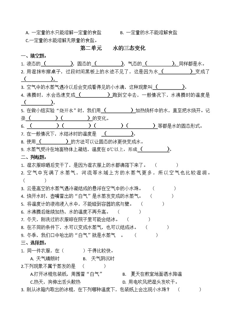 湘教湘科版科学(2017)三年级下册全册全单元测试卷及答案02