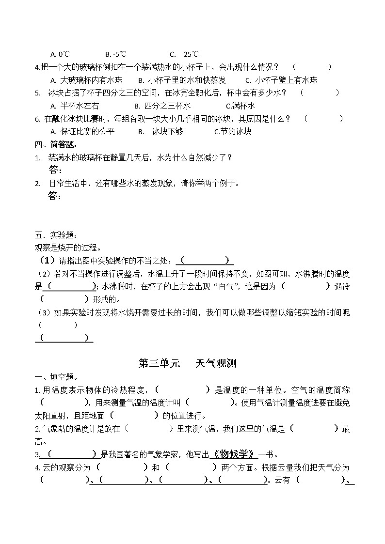 湘教湘科版科学(2017)三年级下册全册全单元测试卷及答案03