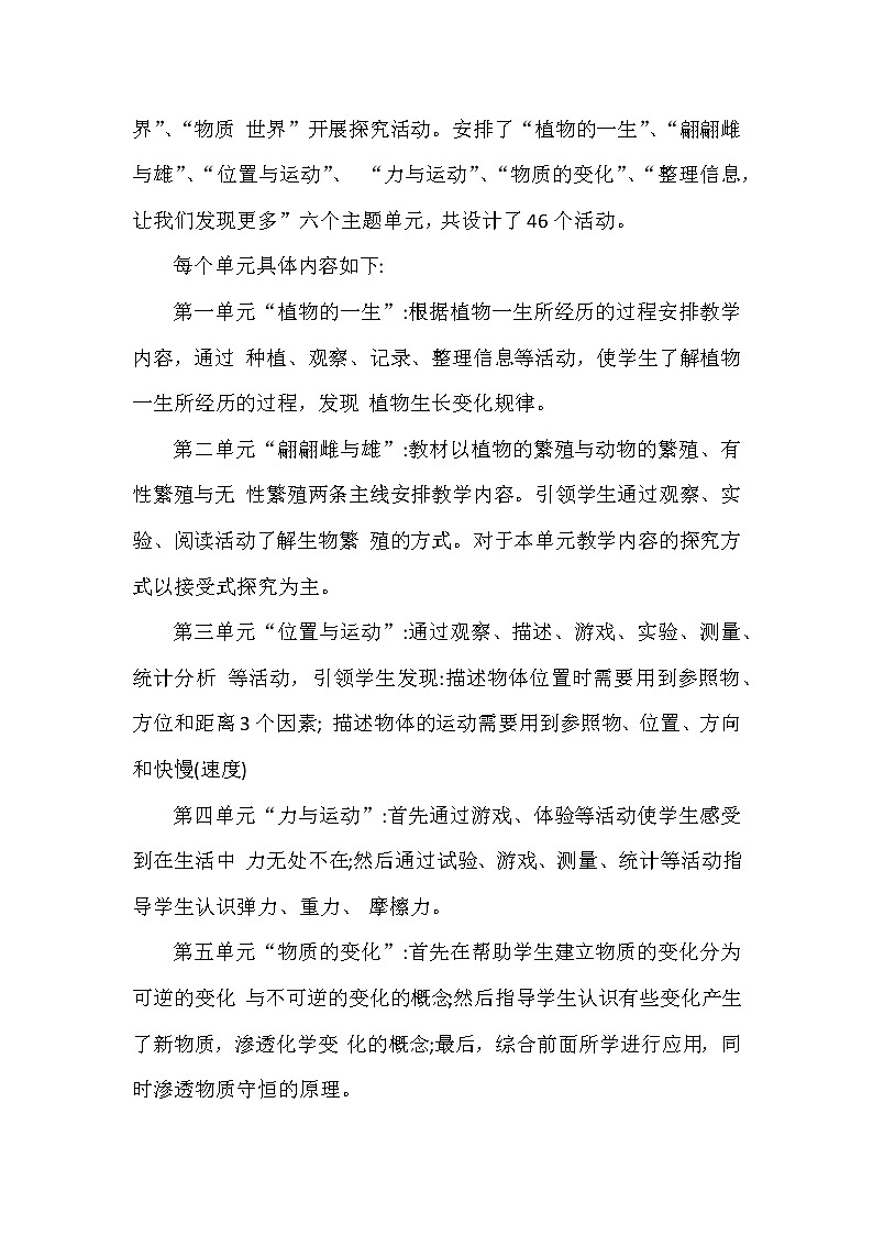 湘教湘科版科学(2017)四年级下册教学计划及教学进度表02