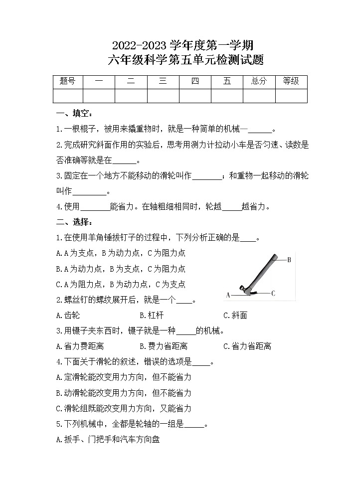 新青岛版科学六三制六年级上册第五单元测试题+答案第1页