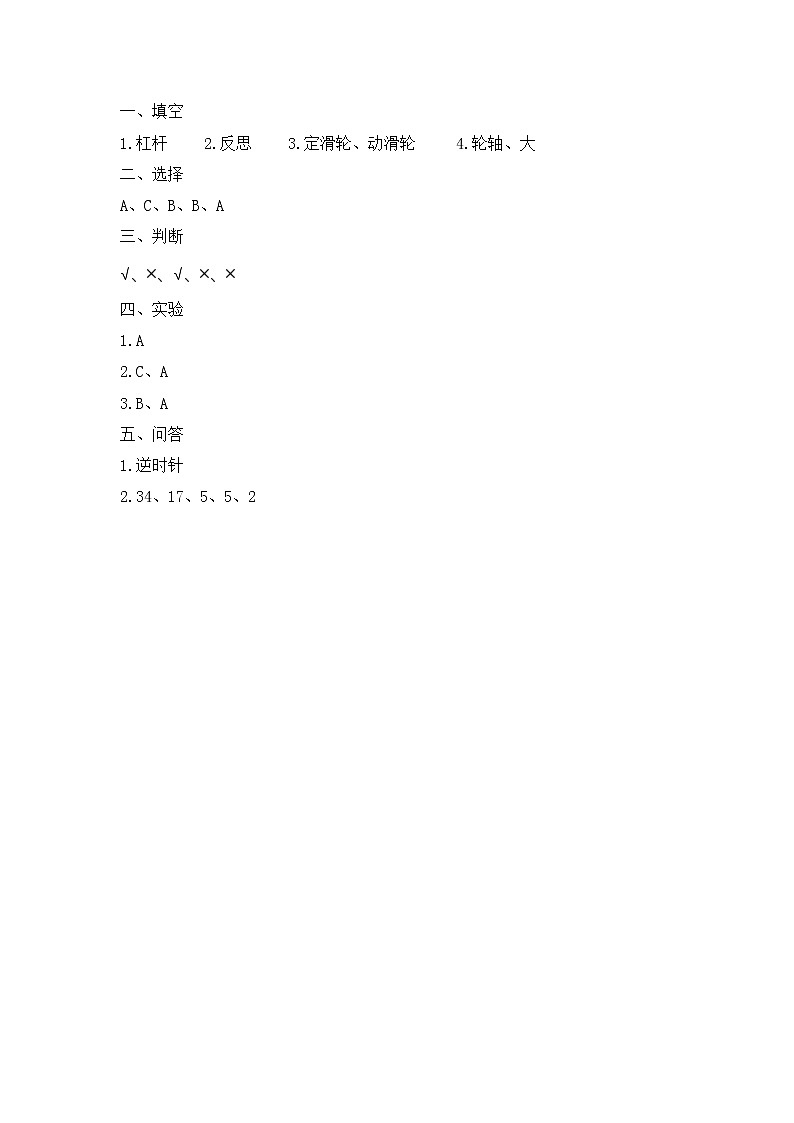 新青岛版科学六三制六年级下册第五单元参考答案第1页