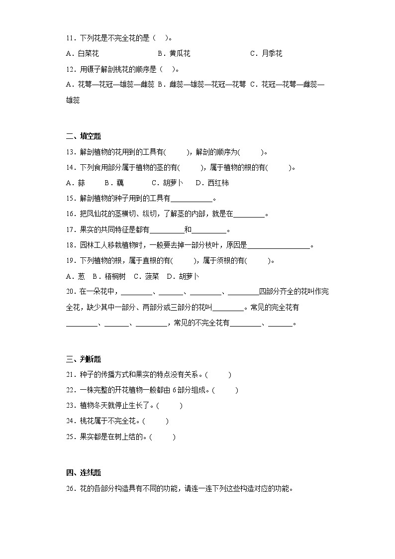 青岛版(五四制)三年级科学上册第一单元综合测试卷植物的“身体”(二)含答案02