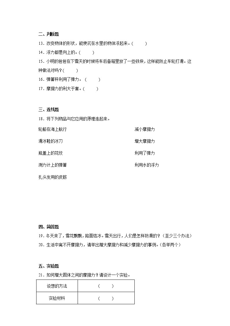 青岛版(五四制)三年级科学上册第五单元综合测试卷常见的力(一)含答案第2页