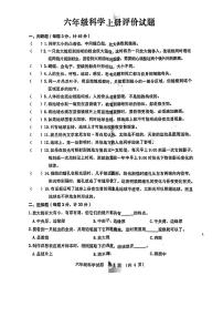 江苏省徐州市县区2021-2022学年六年级上学期科学期中试卷（无答案）