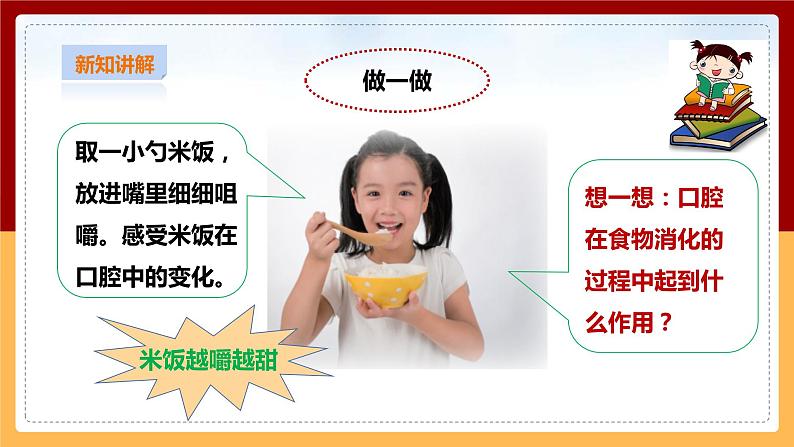 粤教粤科版小学科学三下第二单元第7课时《食物的消化》课件第5页