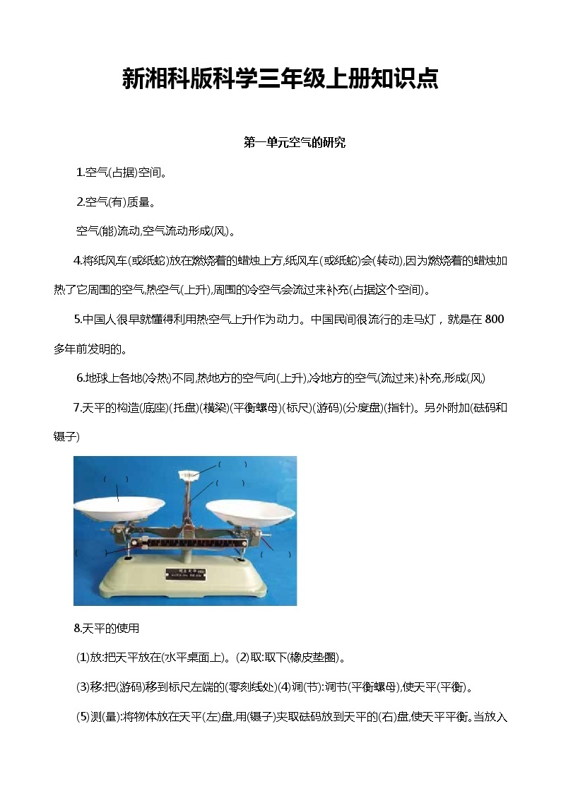 新湘科版科学三年级上册知识点归纳总结01