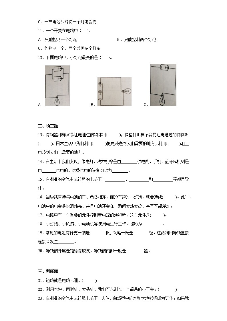 教科版四年级科学下册第二单元综合测试卷电路(一)含答案第2页