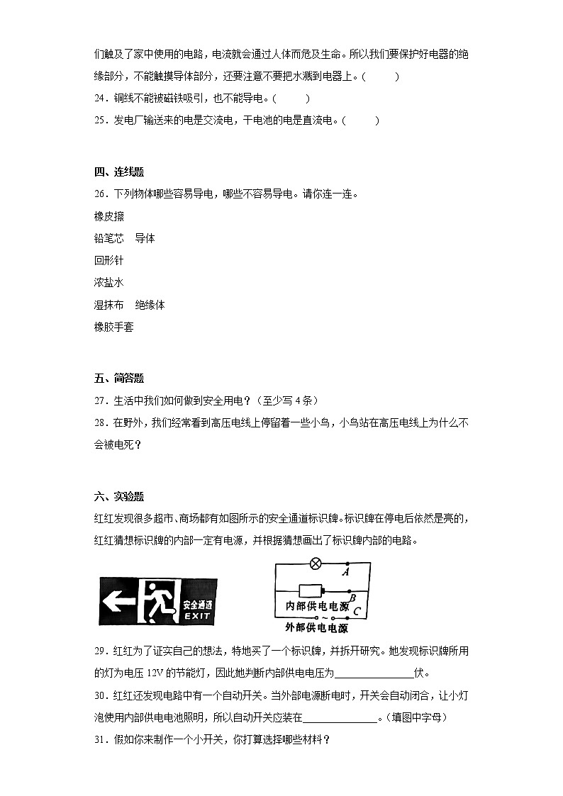教科版四年级科学下册第二单元综合测试卷电路(一)含答案第3页