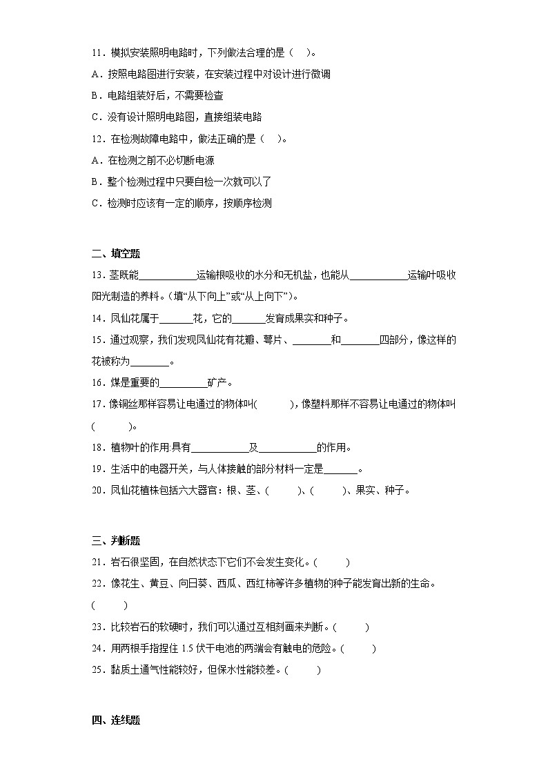教科版四年级科学下册期末综合测试卷(一)含答案第2页