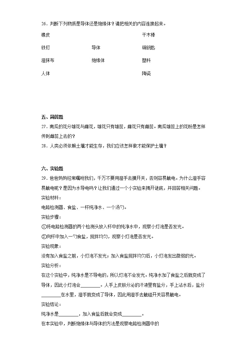 教科版四年级科学下册期末综合测试卷(一)含答案第3页