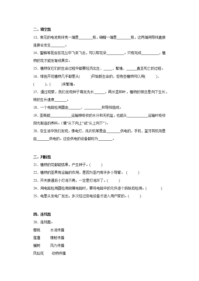 教科版四年级科学下册期中综合测试卷(二)含答案02