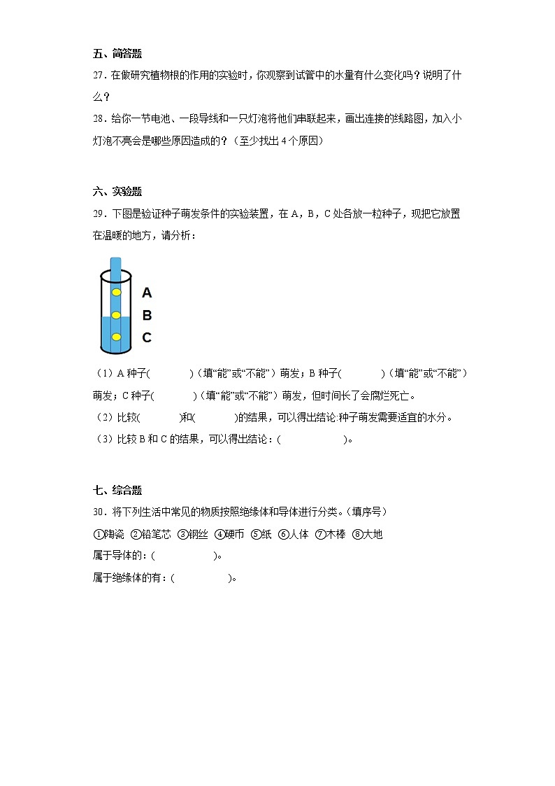 教科版四年级科学下册期中综合测试卷(二)含答案03