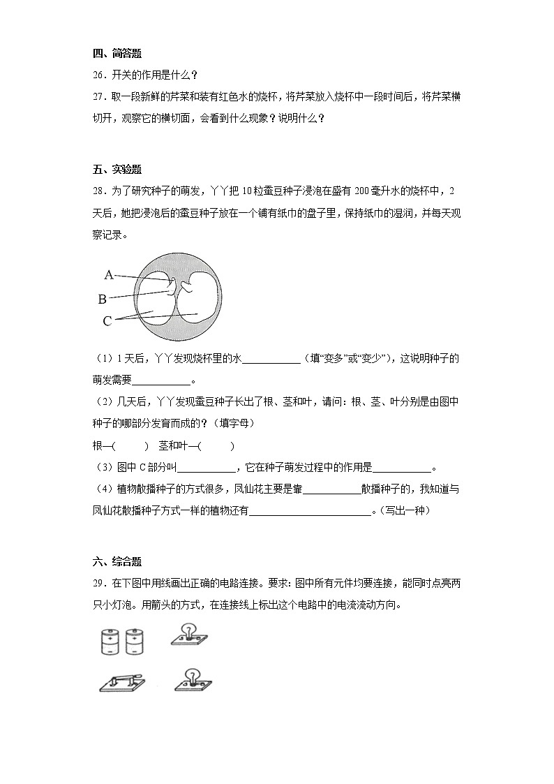 教科版四年级科学下册期中综合测试卷(一)含答案03