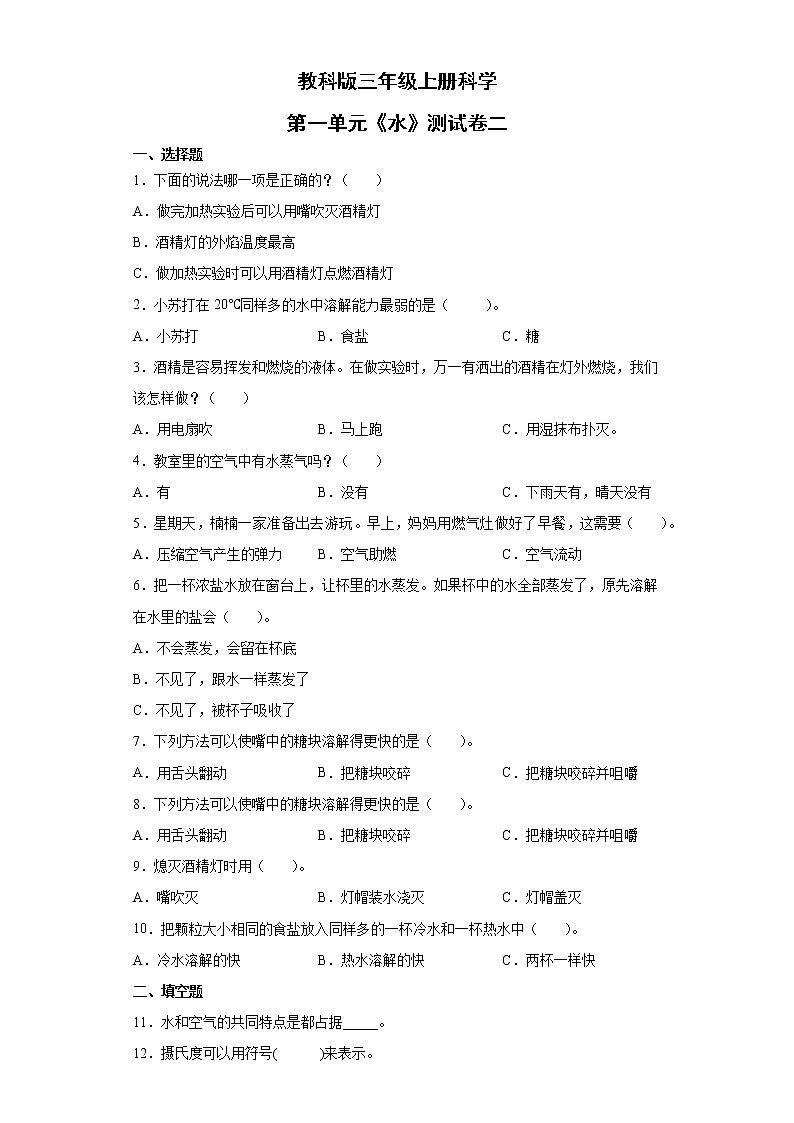 教科版三年级上册科学 第一单元《水》测试卷二01