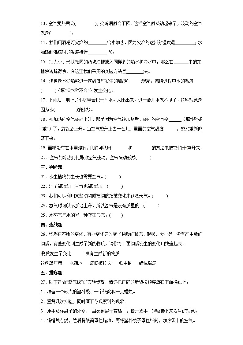 教科版三年级上册科学 第一单元《水》测试卷二02