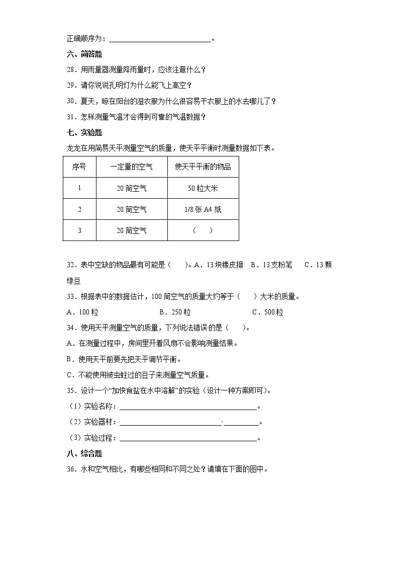 教科版三年级上册科学 第一单元《水》测试卷二03