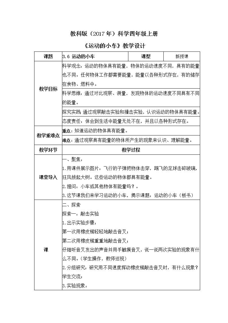 教科版(2017)科学四年级上册3.6《运动的小车》课件+教案+练习01
