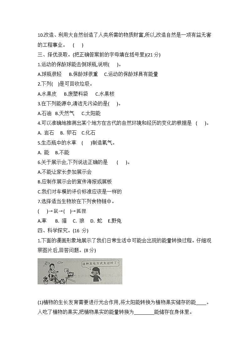冀人版六年级科学上册期末综合测评卷(一)(word版 有答案)第2页
