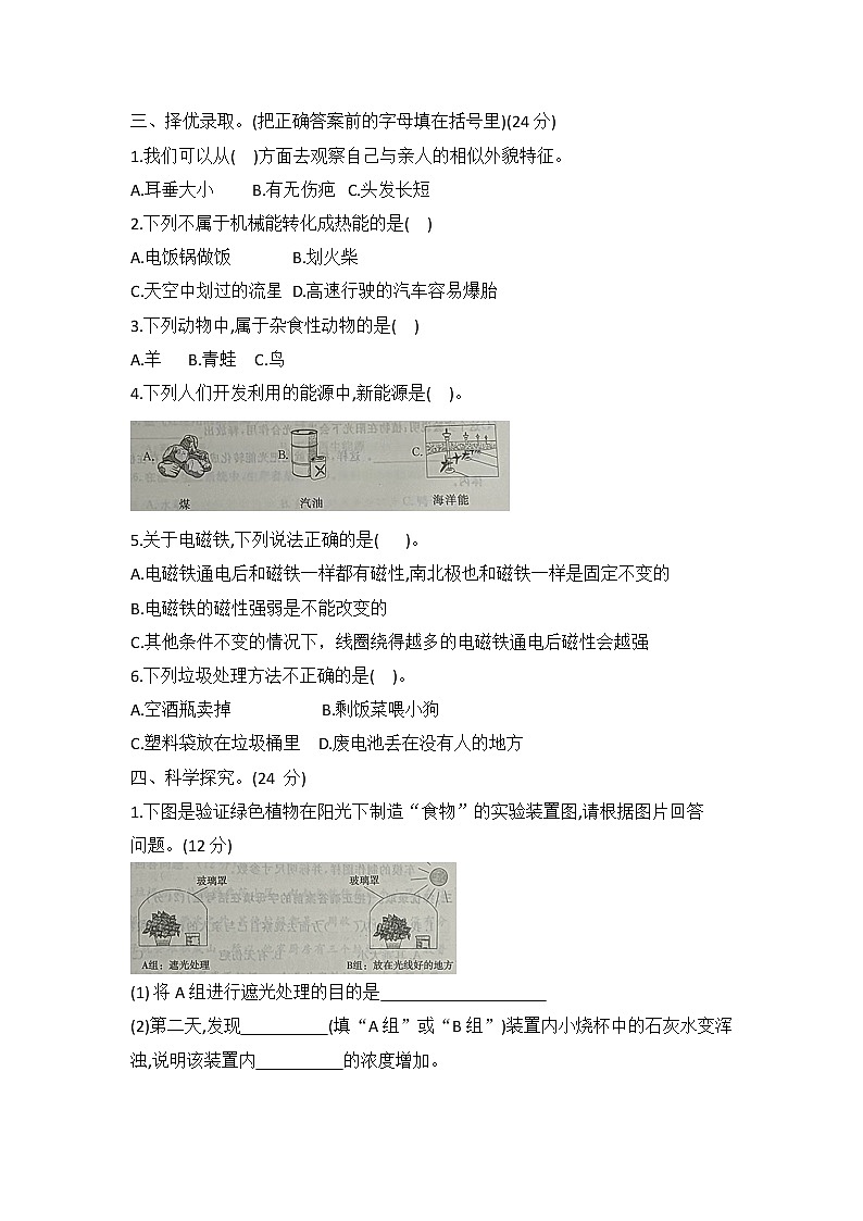 冀人版六年级科学上册期末综合测评卷五(word版 有答案)第2页