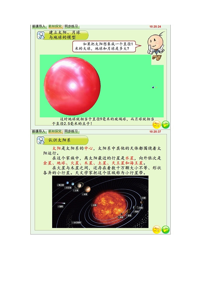 课件说明及截图第3页