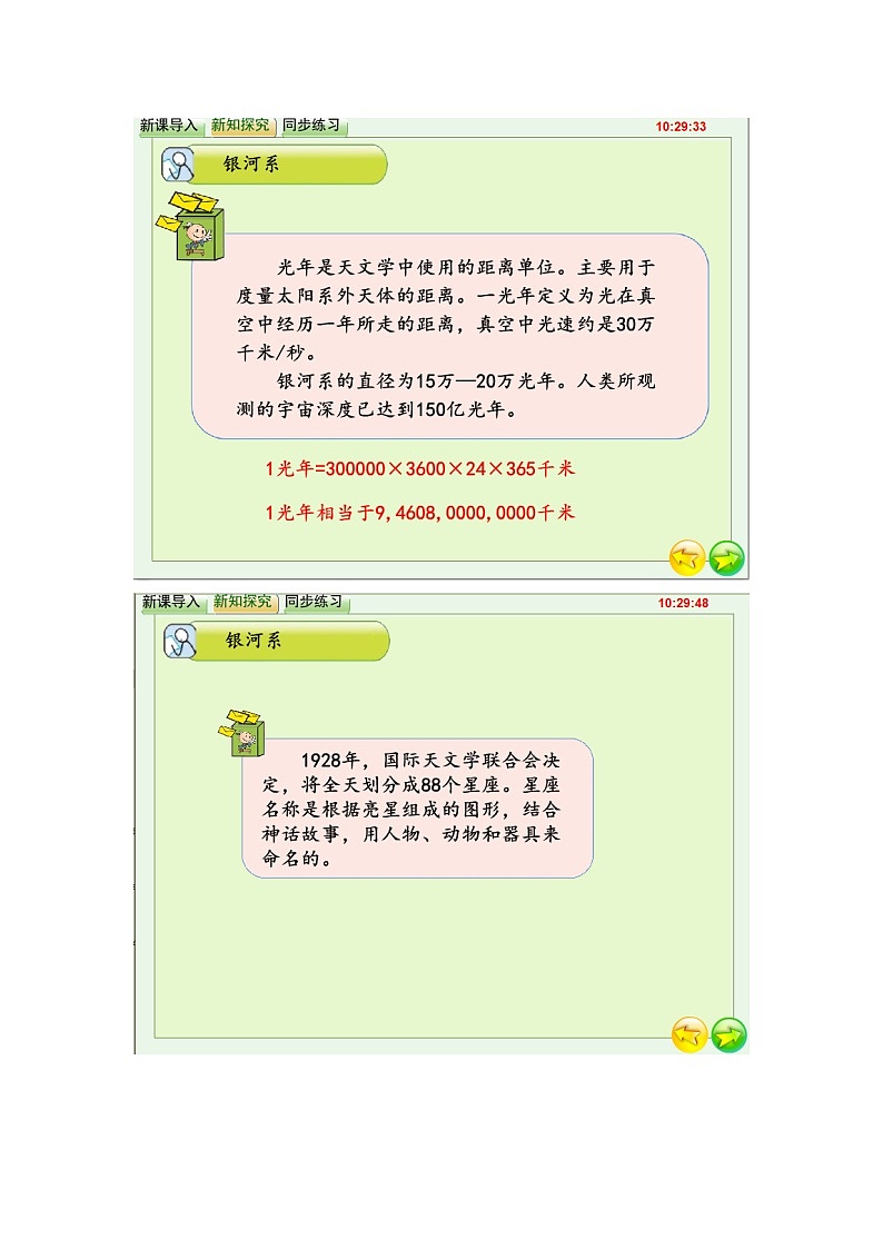 课件说明及截图第3页